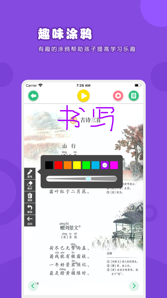 #3. 语文三年级上册-人教版小学语文点读教材 (iOS) Podle: 卫英 肖