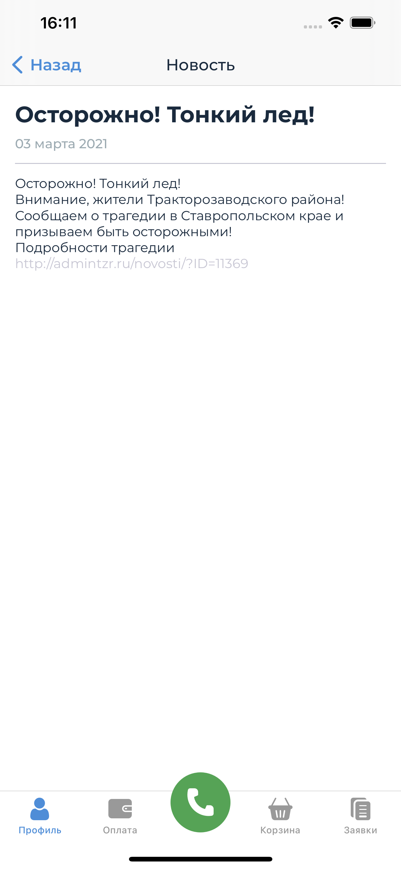 ЧТЗ Онлайн
