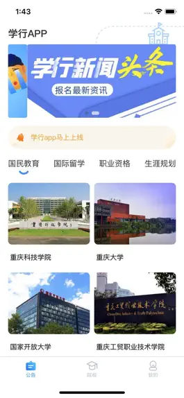 Game screenshot 学行 apk