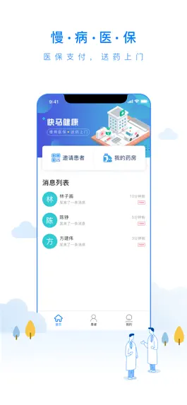 Game screenshot 快马健康 mod apk