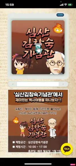 Game screenshot 심산김창숙기념관 mod apk