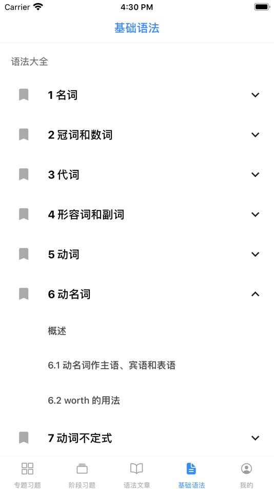 #7. 我的英语练习册-语法与词汇进阶 (iOS) Bởi: 汉斌 李