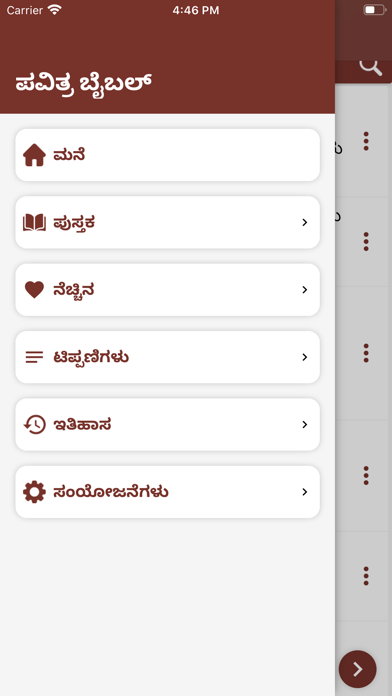 Holy Bible In Kannada Offline Screenshot