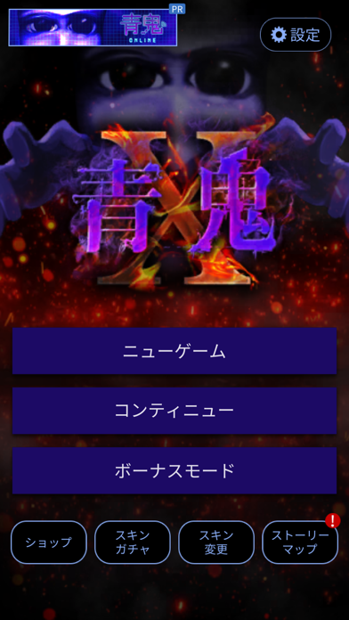 青鬼X screenshot1