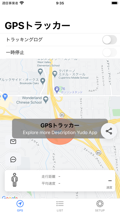 GPSロケーショントラック -Yudo 誘導 -のおすすめ画像2