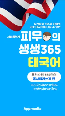 Game screenshot 생생365 태국어 mod apk