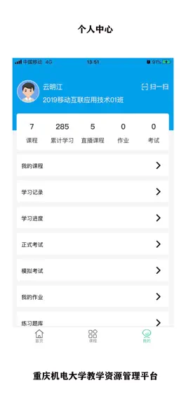 Game screenshot 重庆机电职业技术大学教学资源管理平台 mod apk