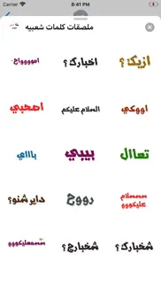 ملصقات كلمات شعبيه iphone screenshot 2