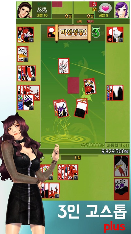 3인고스톱 PLUS