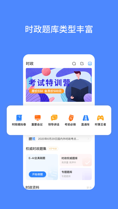 公务员考试时政时事-在线教育 Screenshot