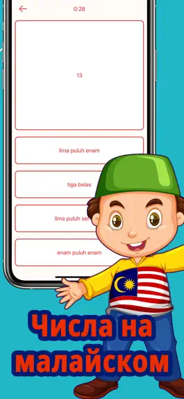 Game screenshot Числа на малайском языке apk