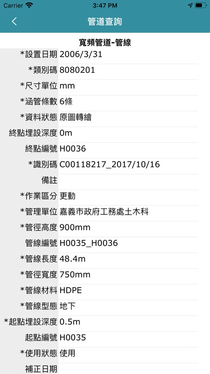 寬頻管道查詢系統 screenshot-3