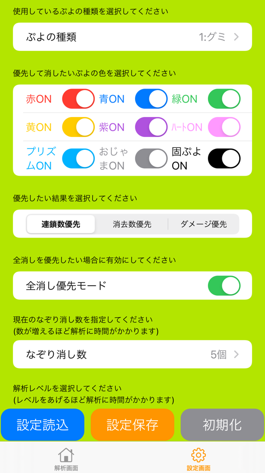 #2. ぷよっと解析くん (iOS) 由: Sumio Takamatsu