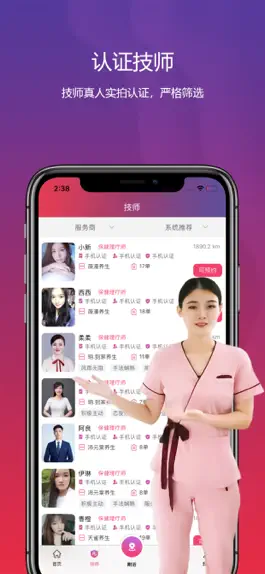 Game screenshot 怡美到家-极速上门推拿养生 apk