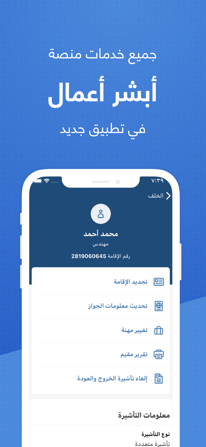 أبشر أعمال screenshot 2