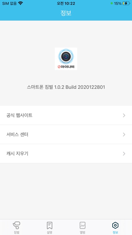 아이나비 SPORTS 스마트폰 짐벌 screenshot-4