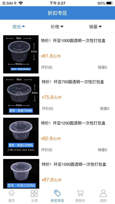 乐厨App Screenshot