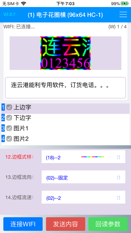 #1. 能利电子屏Ⅱ (iOS) 由: 宇立 叶