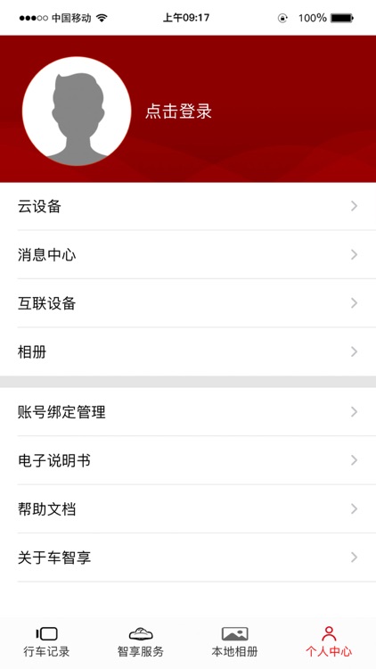 车智享 screenshot-4