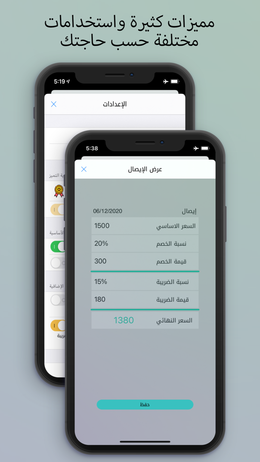 #5. حساب الخصم (iOS) 由: i3omar