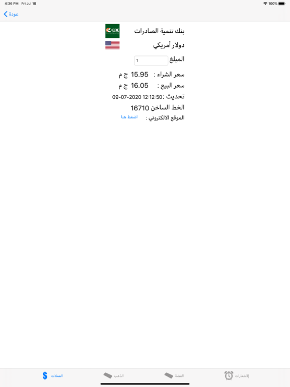 Screenshot #5 pour بكام في البنك؟ لاسعار العملات