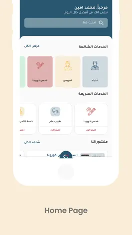 Game screenshot iHospital | Home Healthcare apk