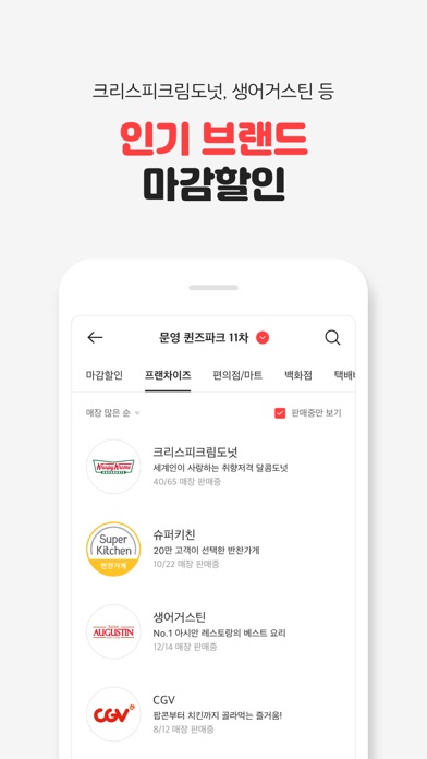 라스트오더 - 편의점 음식점 마감할인 Screenshot