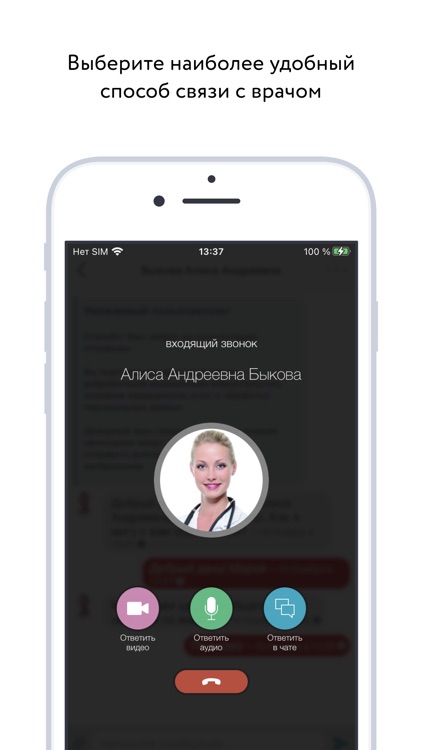 Онлайн Доктор screenshot-6