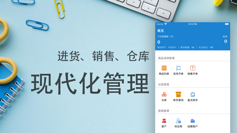 #1. 进销存小仓-进货销售与库存管理记账 (macOS) 来自: 俊云 王
