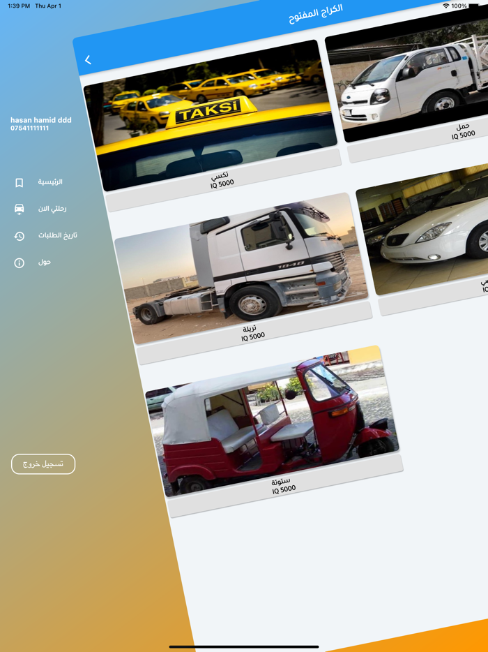 الكراج المفتوح