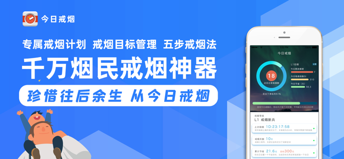 今日戒烟：Keep Quit smoking