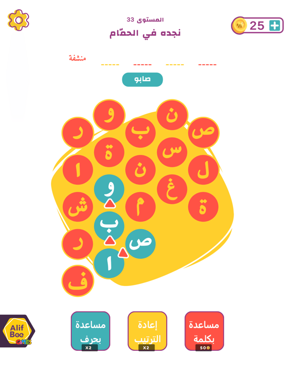 Screenshot #6 pour AlifBee - Arabic Word Treasure