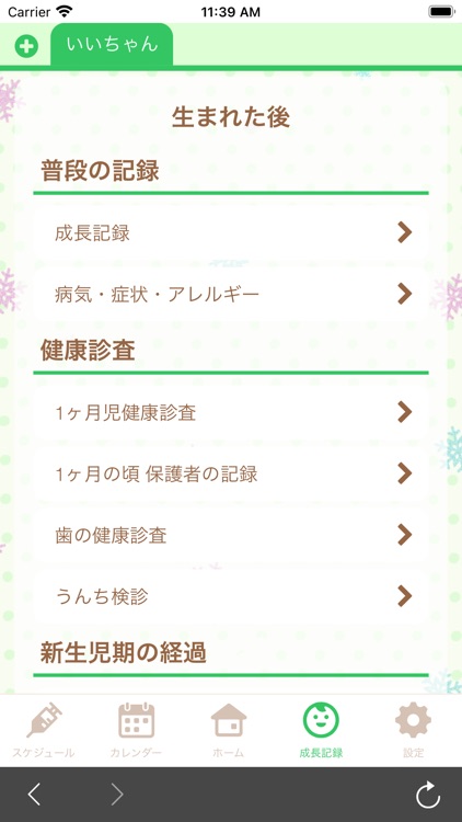 いいじま すくすくナビ