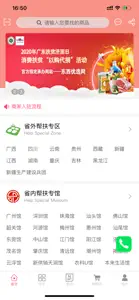 东西优选网 screenshot #1 for iPhone