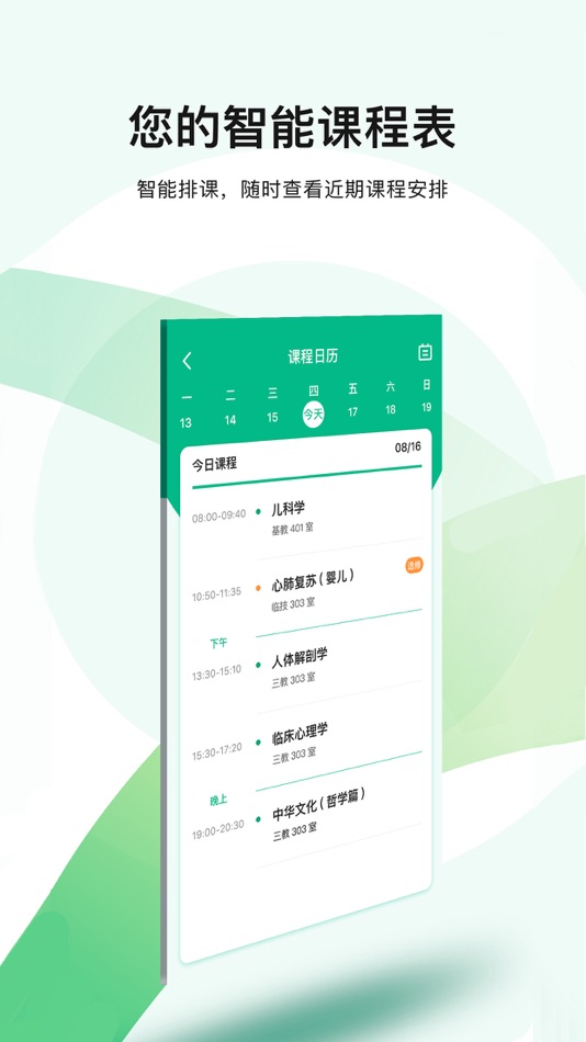 #4. 医教无忧 (iOS) 由: 上海华颐医疗科技有限公司