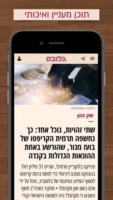 Globes גלובס Screenshot