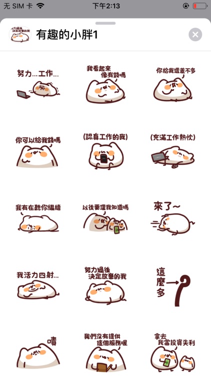 有趣的小胖