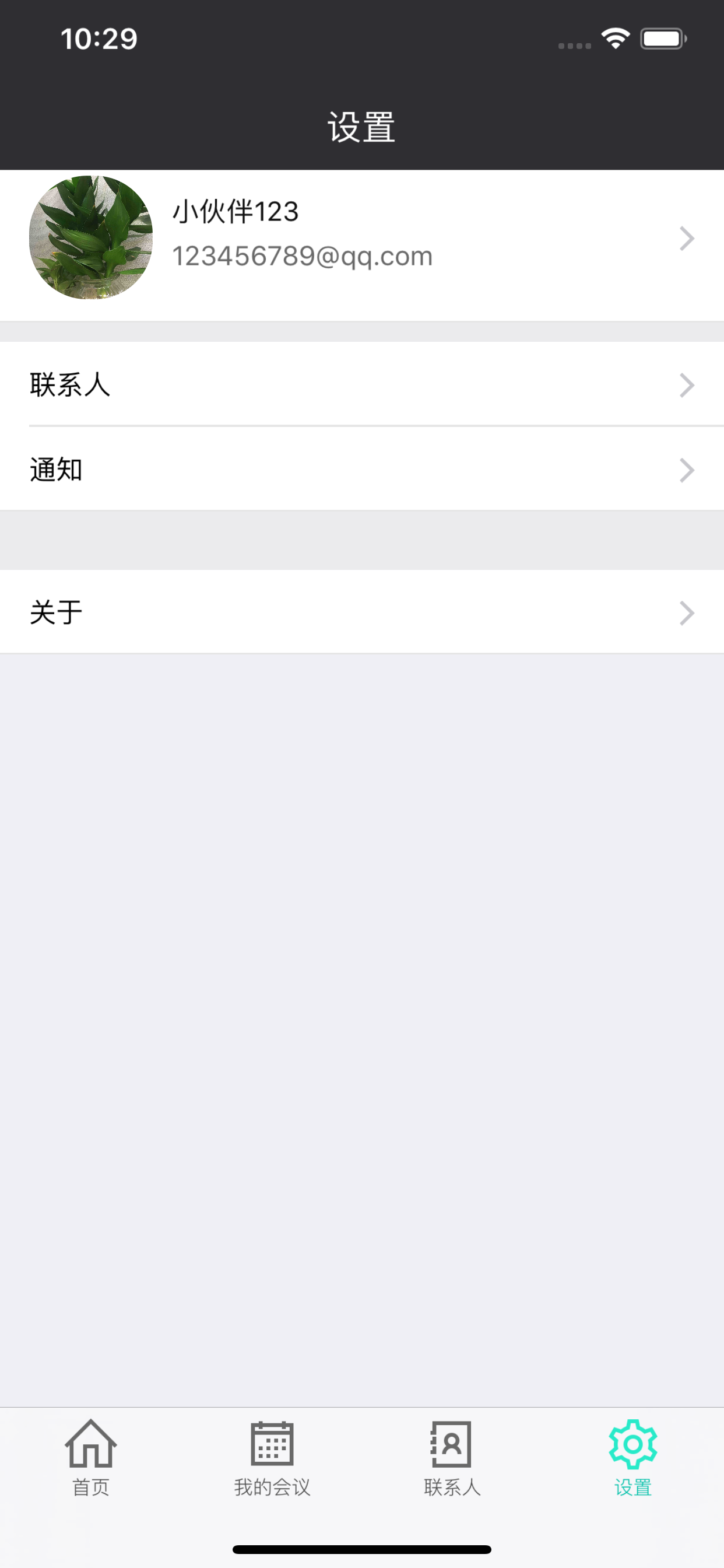 沃畅云会议