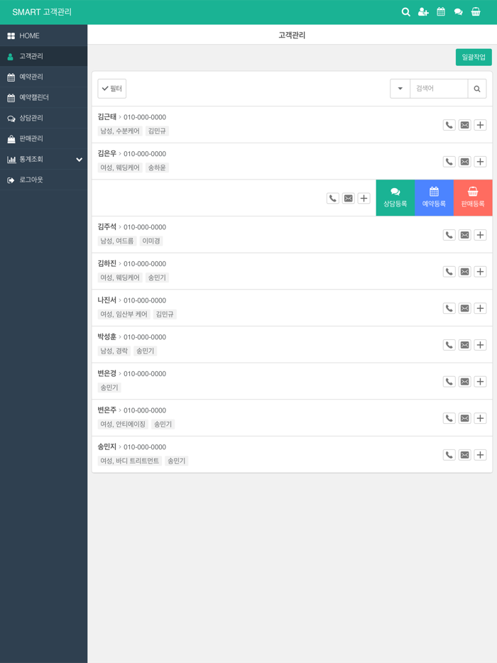 유비플러스 SMART 고객관리