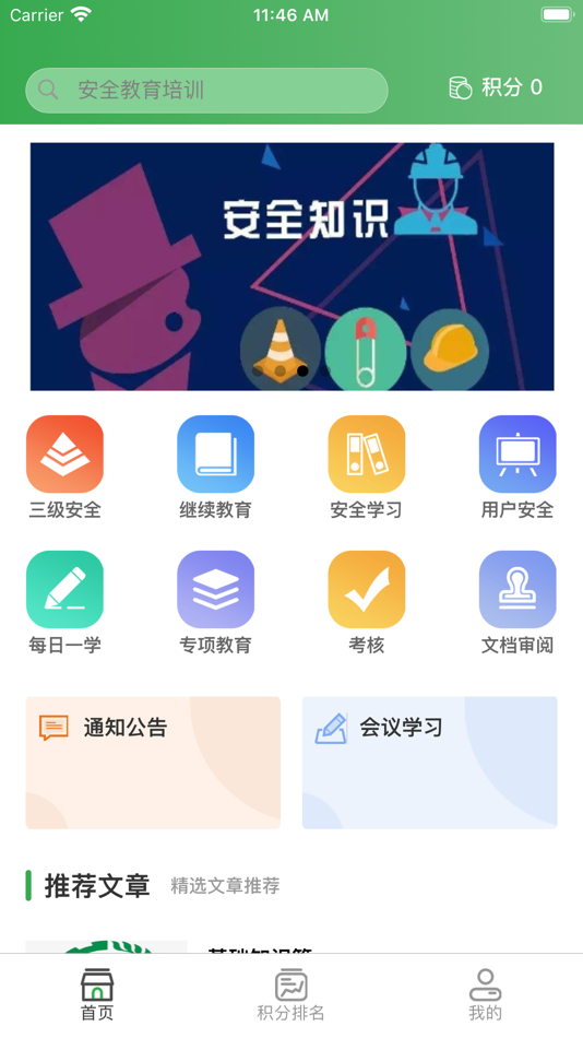 #1. 燃盾 (iOS) 来自: 常熟市天然气有限公司