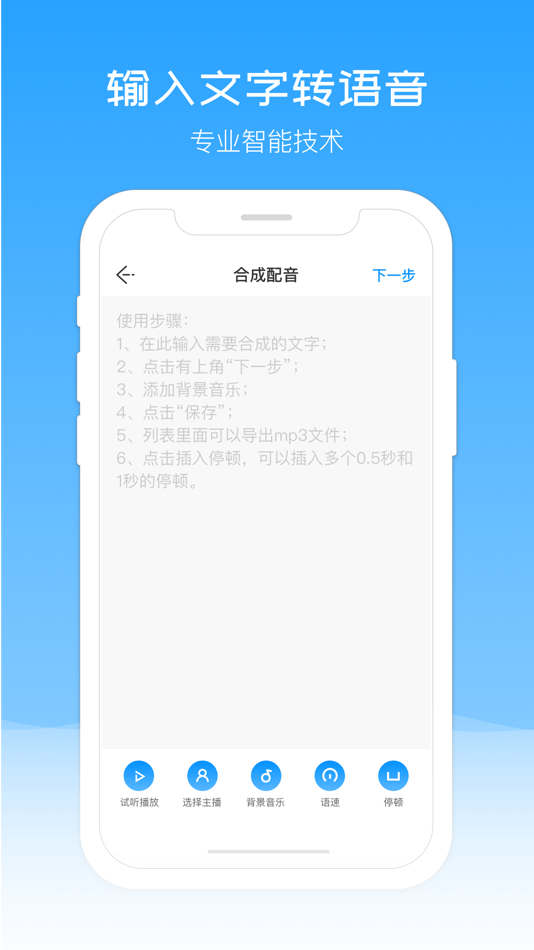 #2. 配音盒子 (iOS) Podle: 园 徐