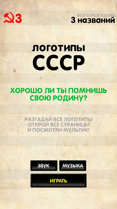 Логотипы СССР screenshot 1