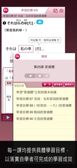 Game screenshot 檸檬樹-大家學標準日本語高級本 apk