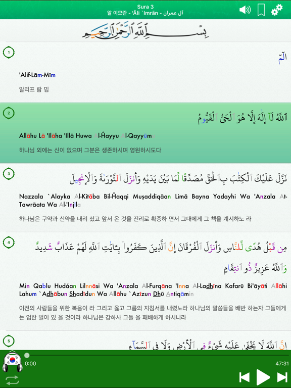 Screenshot #6 pour Quran Audio mp3 Pro : Korean
