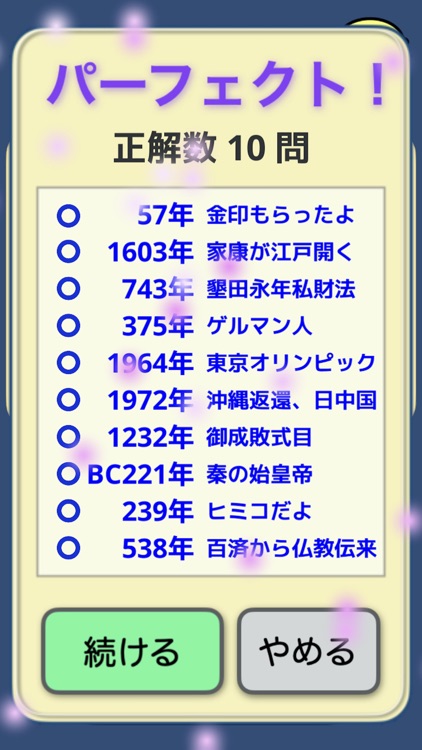 年号暗記 - 音声読み上げゴロ暗記カードと１分間特訓テスト screenshot-5