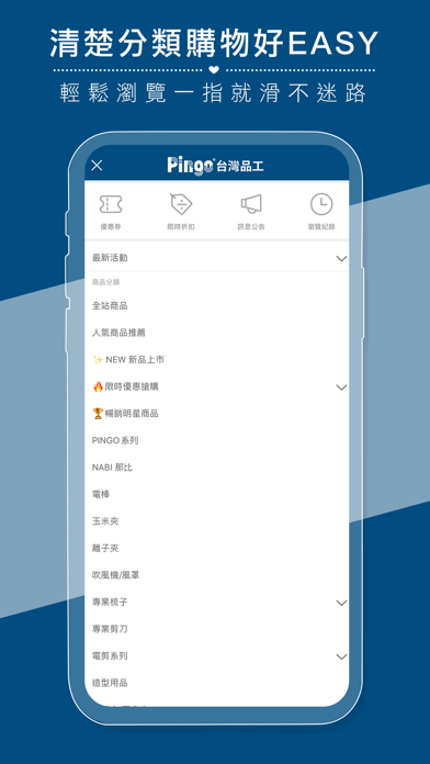 Pingo台灣品工 Screenshot