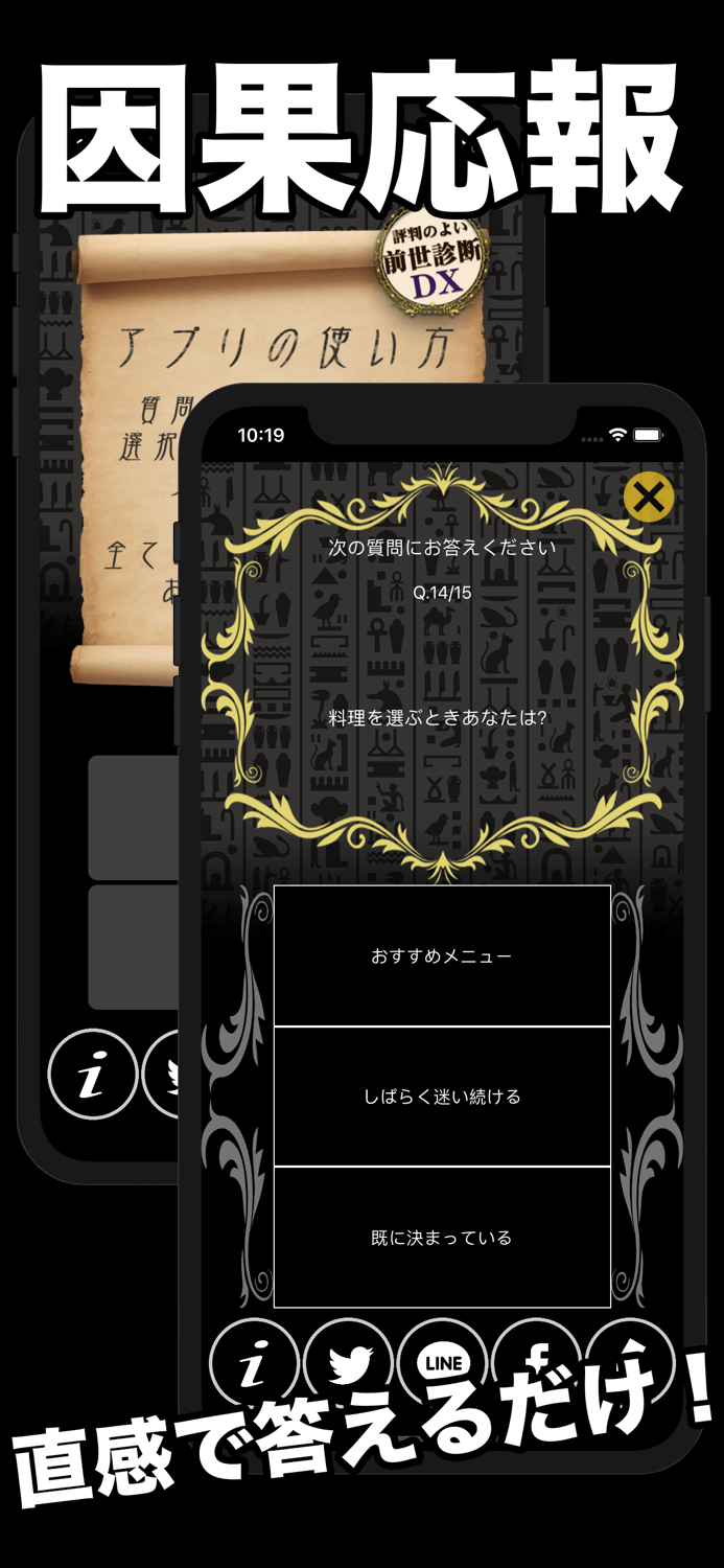 前世診断DX - 凄い当たる心理占いアプリで前世を診断