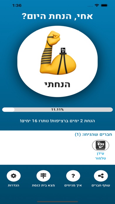 הנחת אחי? Screenshot