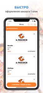 4 лосося | Уфа screenshot #1 for iPhone