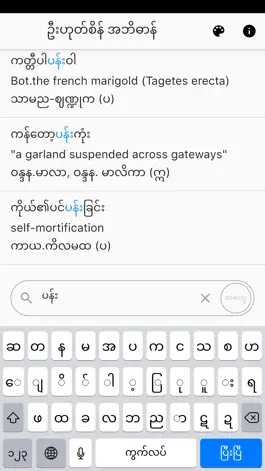 Game screenshot MEP Dictionary apk